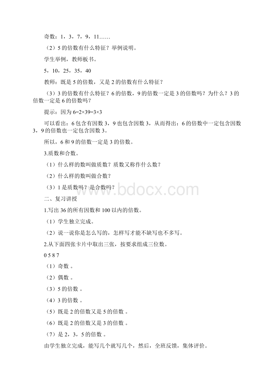 五年级数学下册第九单元总复习docxWord文件下载.docx_第3页