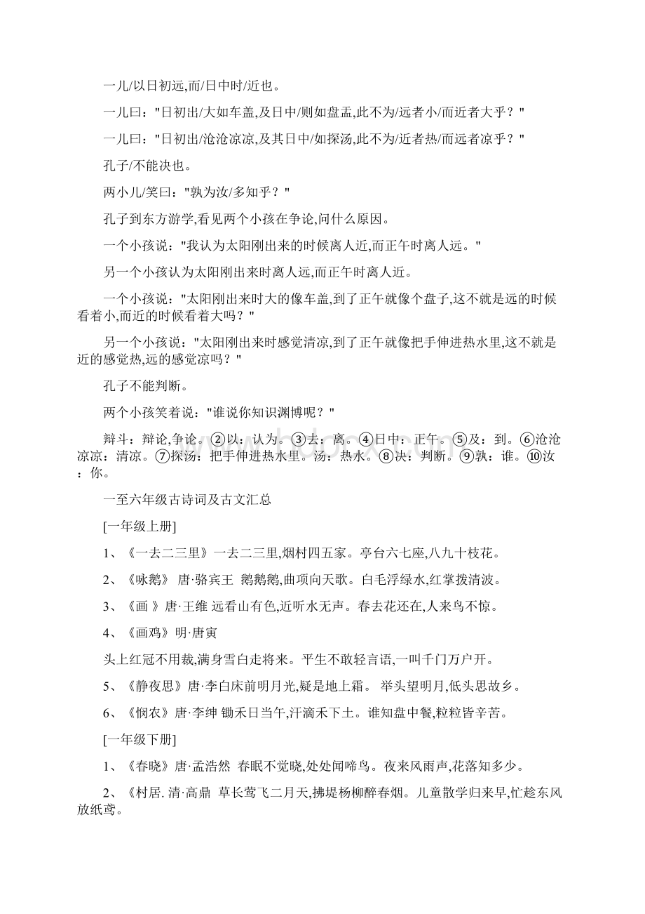 人教版小学文言文大全.docx_第2页