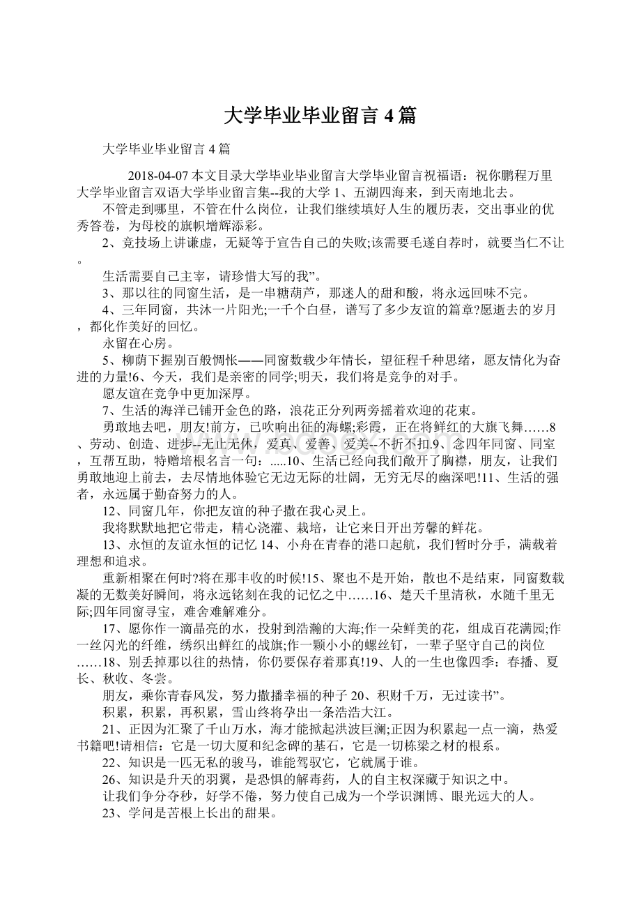 大学毕业毕业留言4篇Word下载.docx