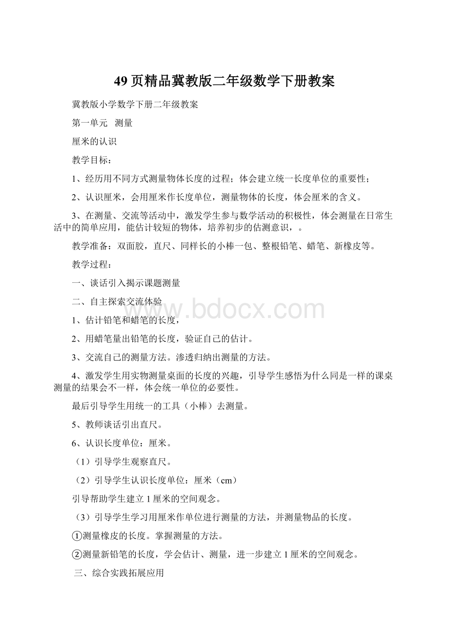 49页精品冀教版二年级数学下册教案.docx