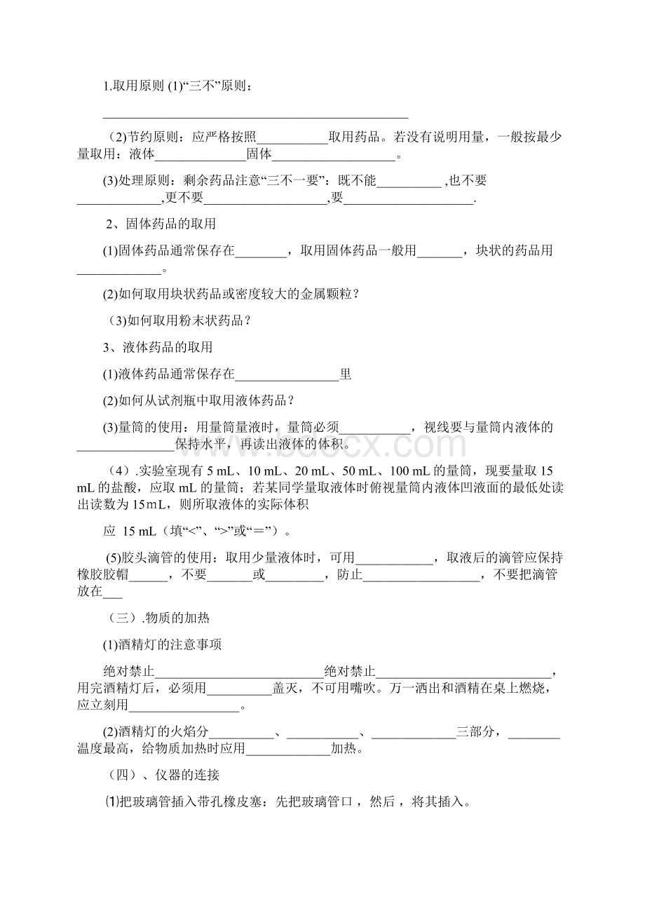 九年级化学上册第一单元走进化学世界教学案Word文件下载.docx_第3页