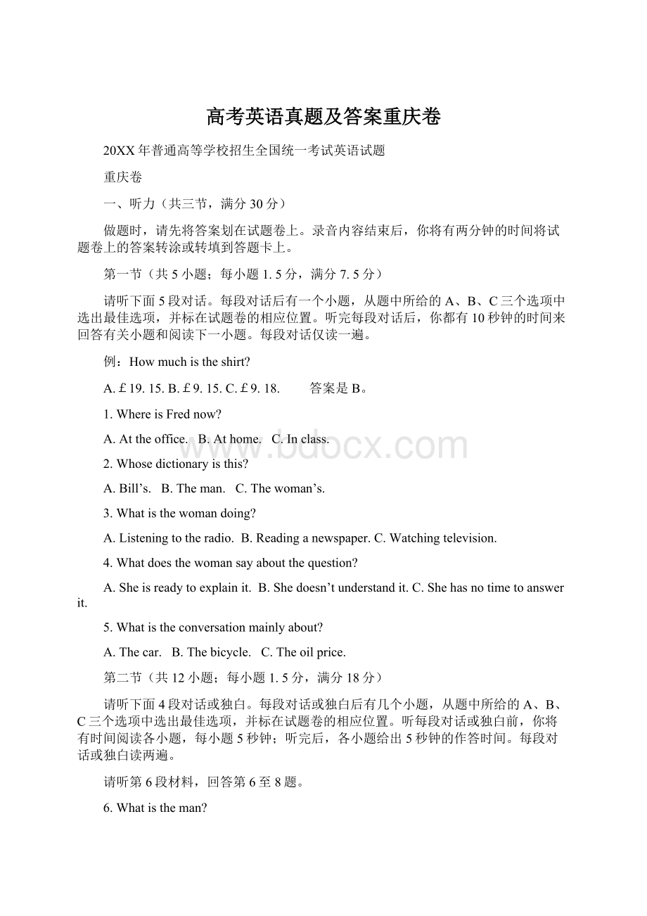 高考英语真题及答案重庆卷文档格式.docx