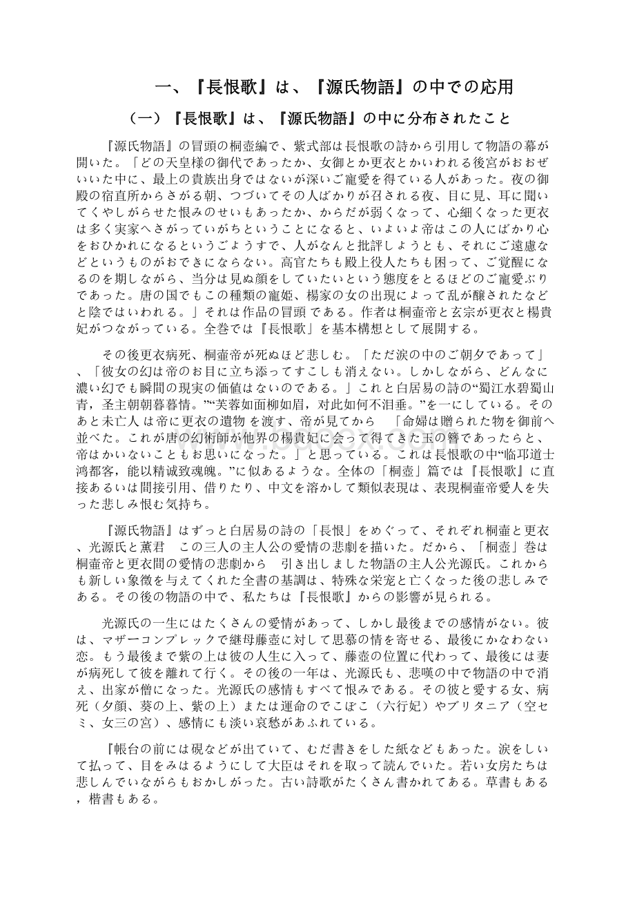 长恨歌から源氏物语桐壶Word格式.docx_第3页