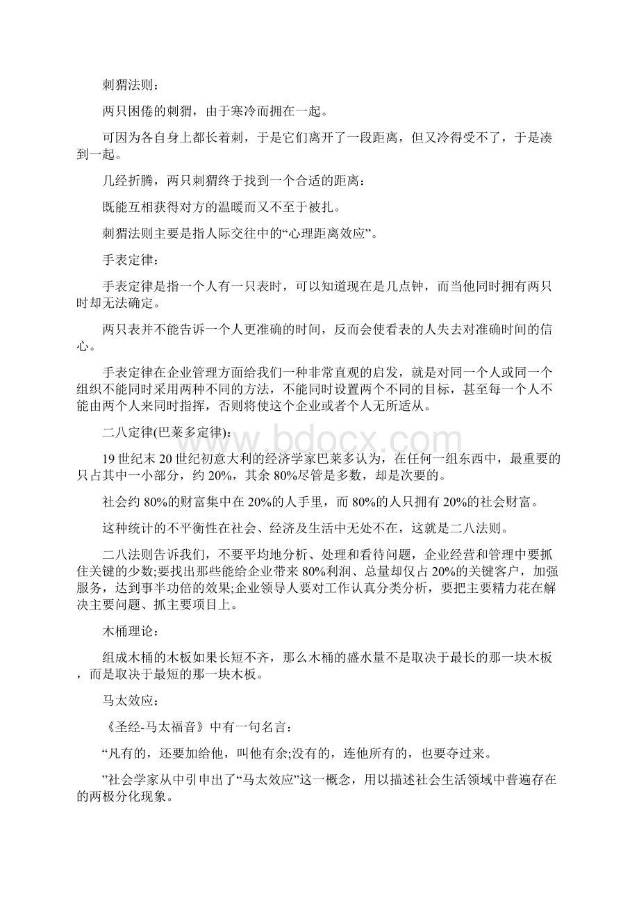 公务员考试中的各种原理效应.docx_第2页