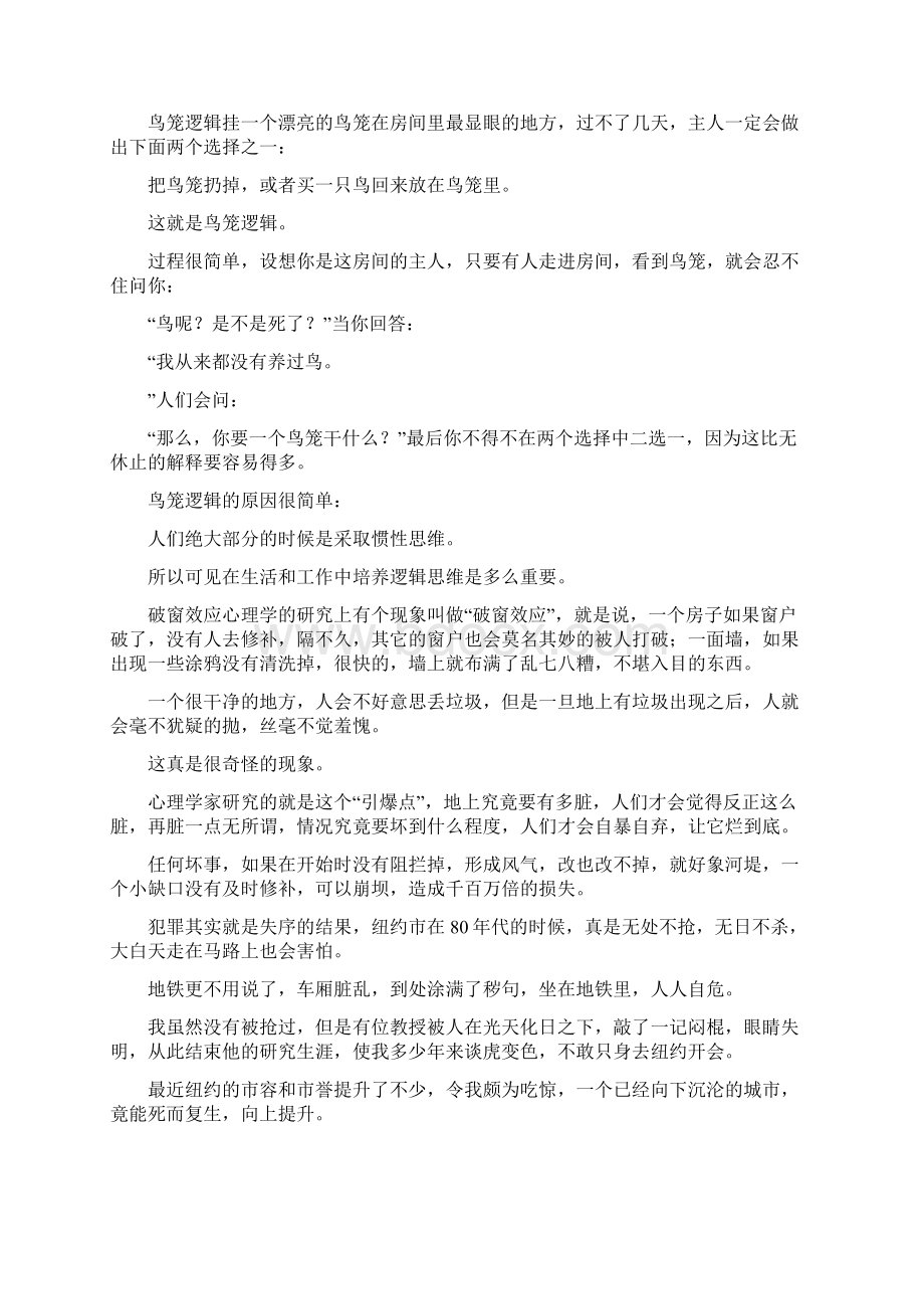 公务员考试中的各种原理效应.docx_第3页