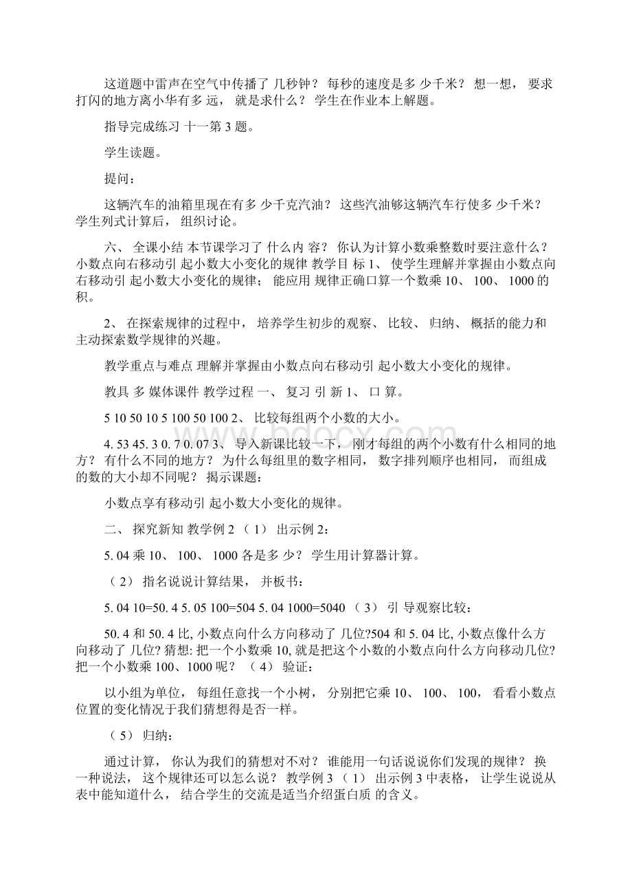 七 小数乘法和除法一.docx_第3页