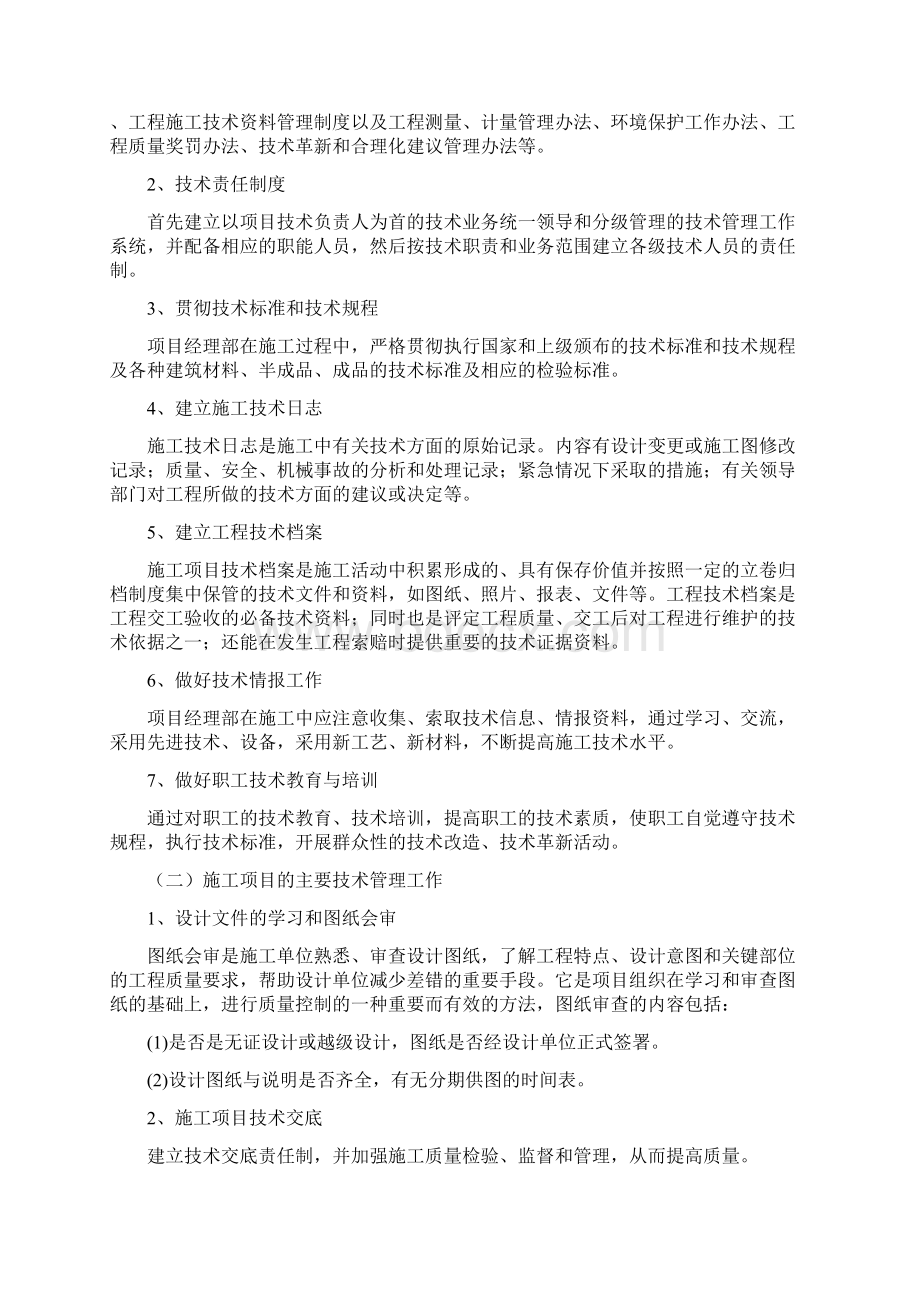 施工现场管理方案.docx_第2页