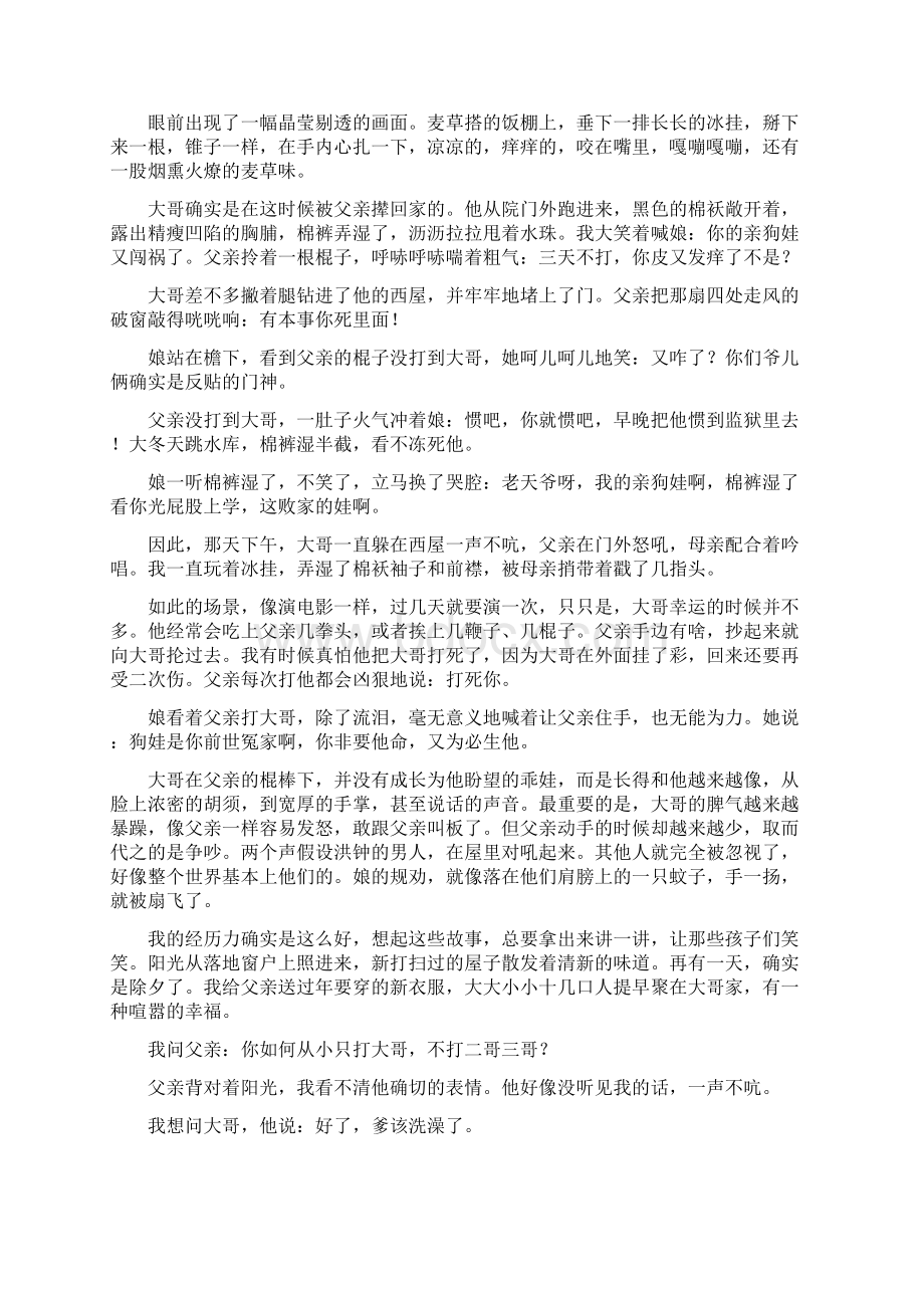 全国1卷高考语文模拟试题及答案Word文档下载推荐.docx_第3页