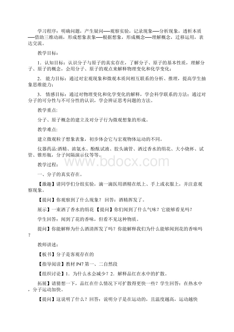 九年级化学第三单元教学设计.docx_第3页