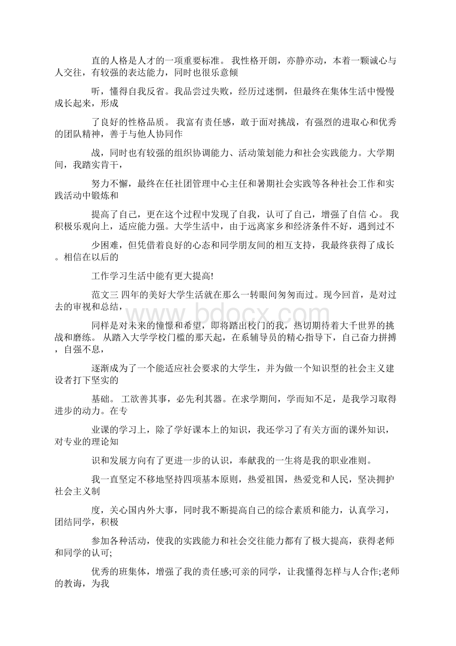 学习自立300Word文档下载推荐.docx_第2页