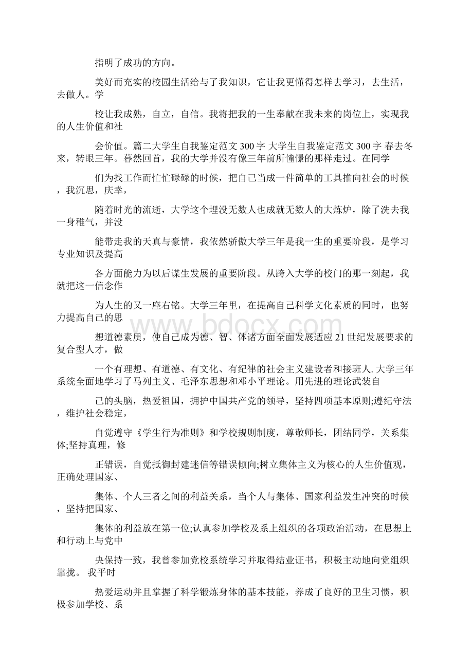 学习自立300Word文档下载推荐.docx_第3页