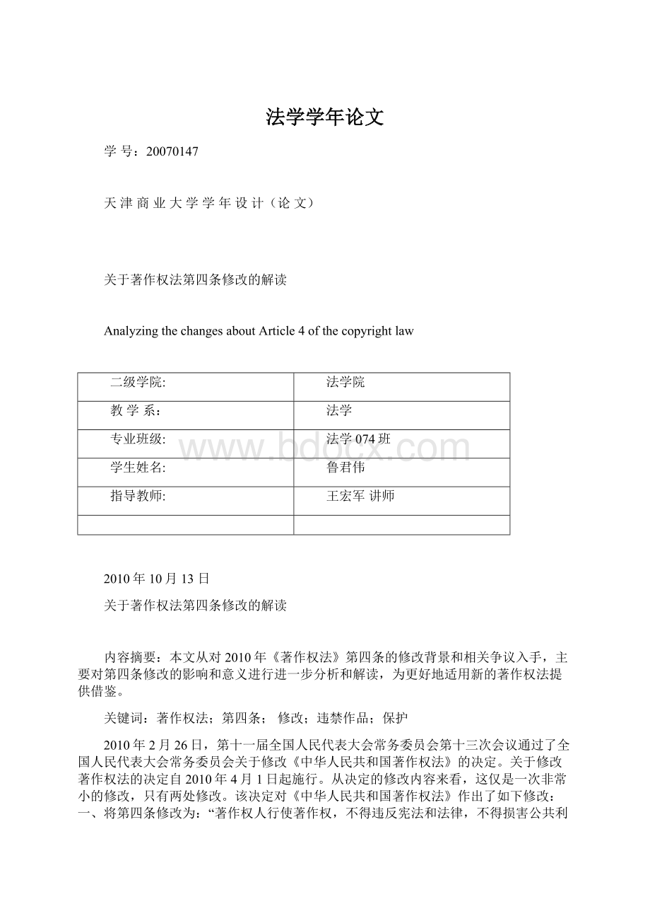 法学学年论文Word格式文档下载.docx_第1页