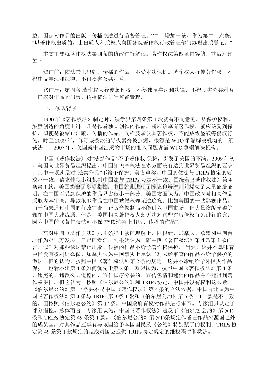 法学学年论文Word格式文档下载.docx_第2页