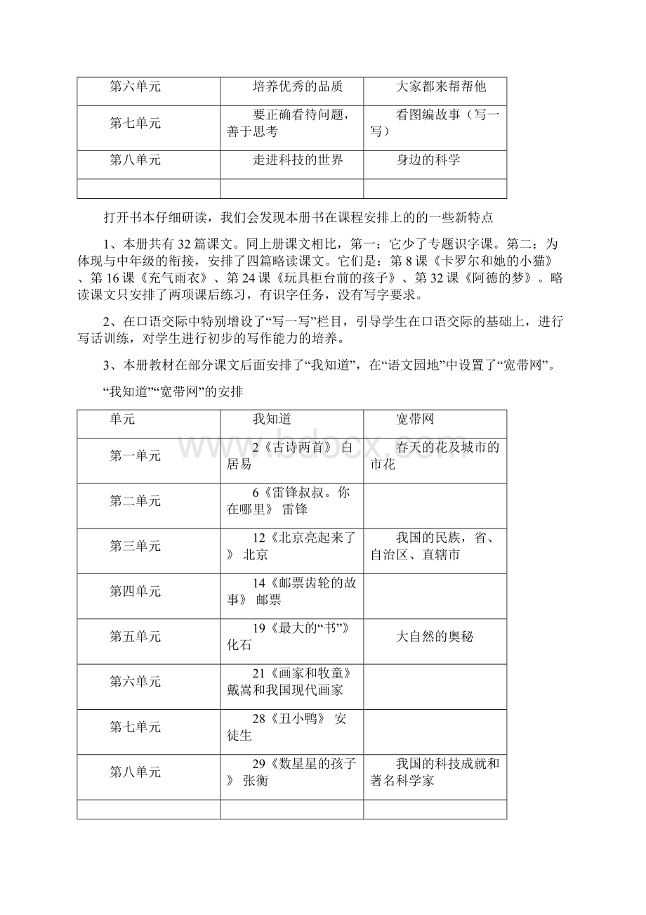 完整打印版人教版小学二年级下册第一单元教案.docx_第2页