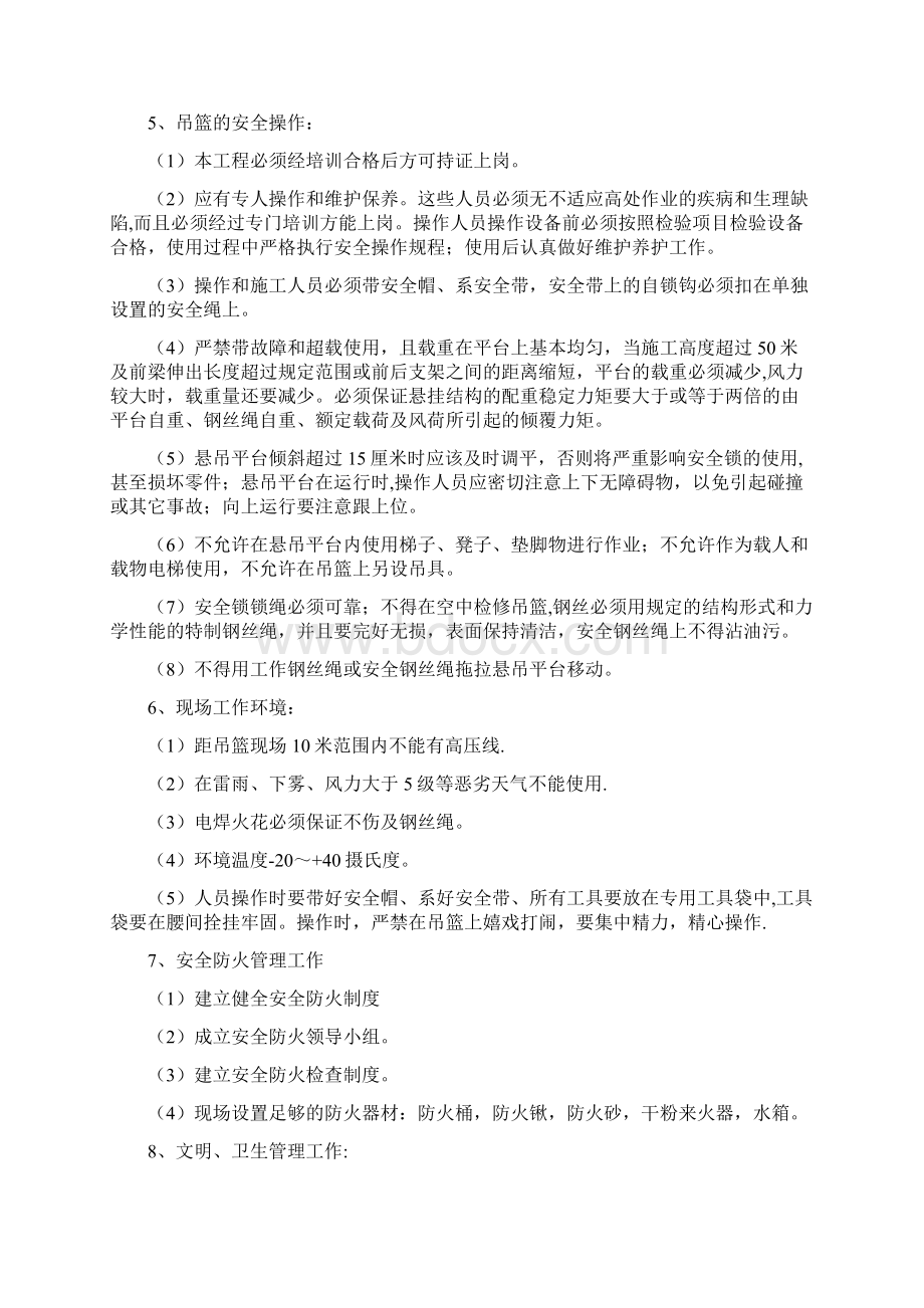 外墙保温安全施工方案完整Word文档下载推荐.docx_第3页