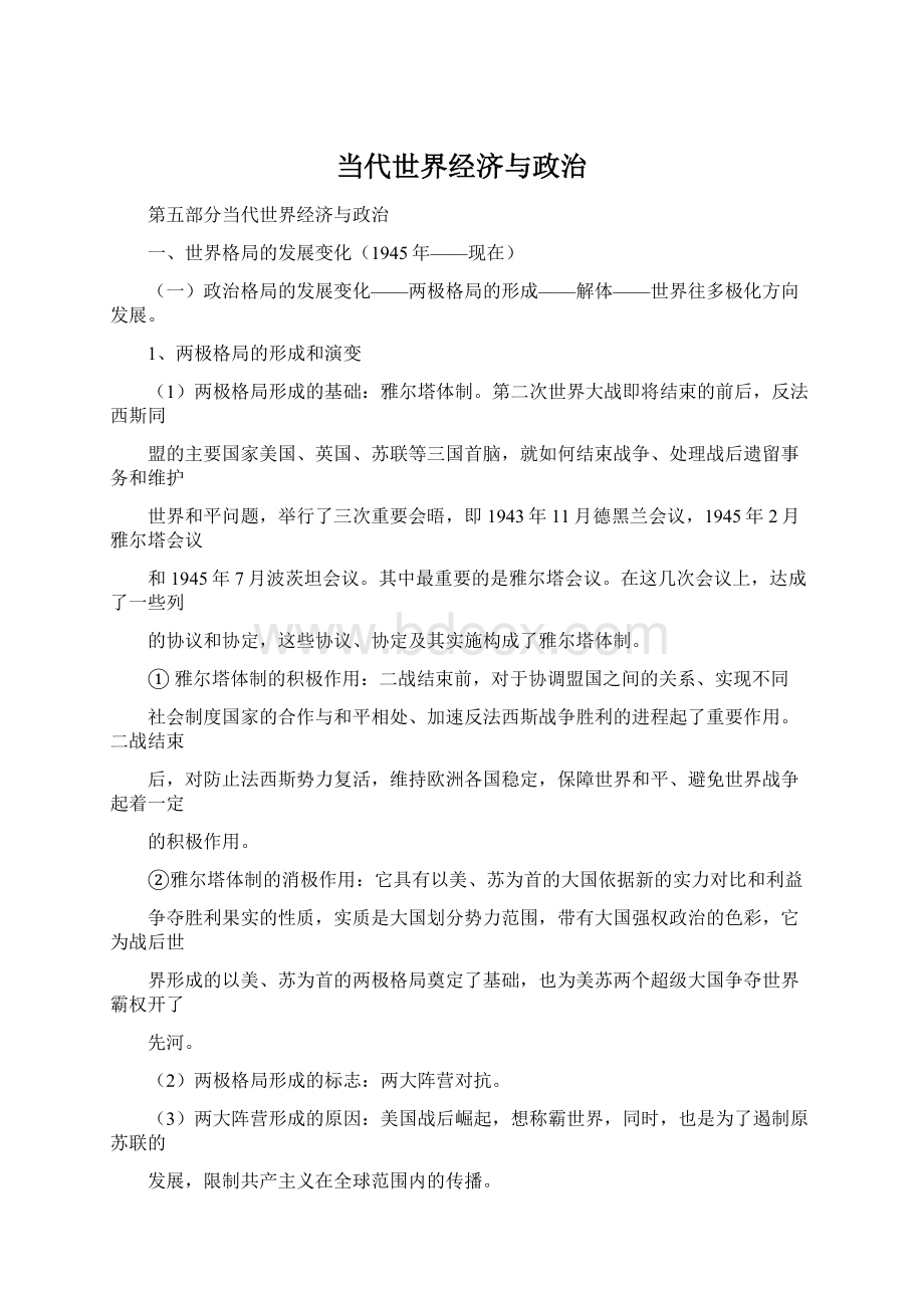 当代世界经济与政治文档格式.docx_第1页