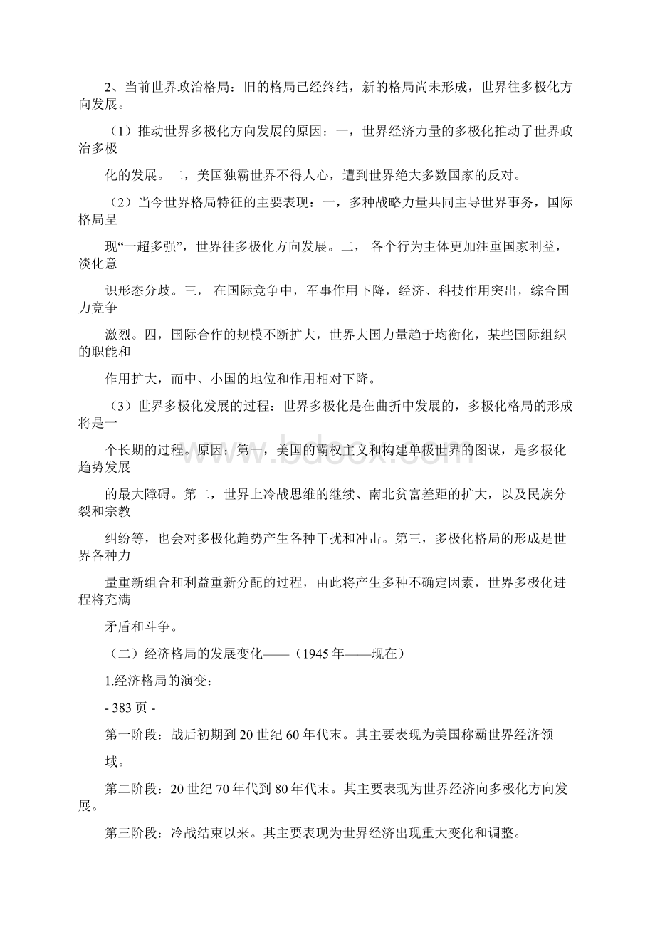 当代世界经济与政治文档格式.docx_第3页