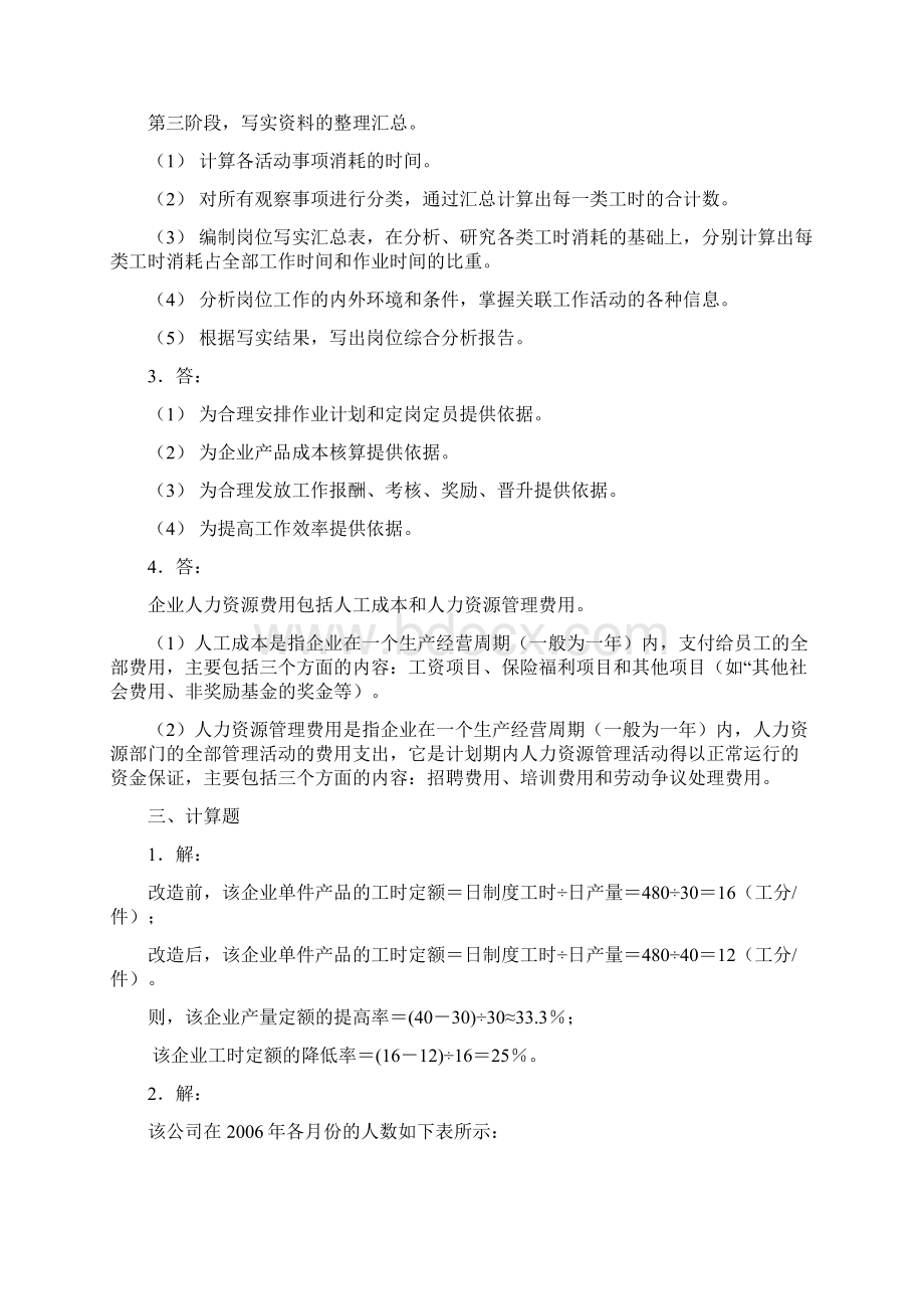 人力资源四级四级备考指南答案.docx_第2页