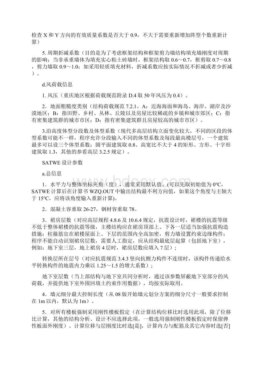 PKPM设置参数说明Word文档格式.docx_第2页