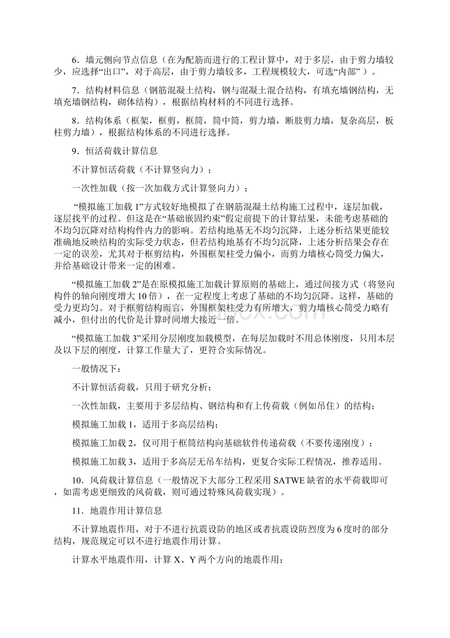 PKPM设置参数说明Word文档格式.docx_第3页