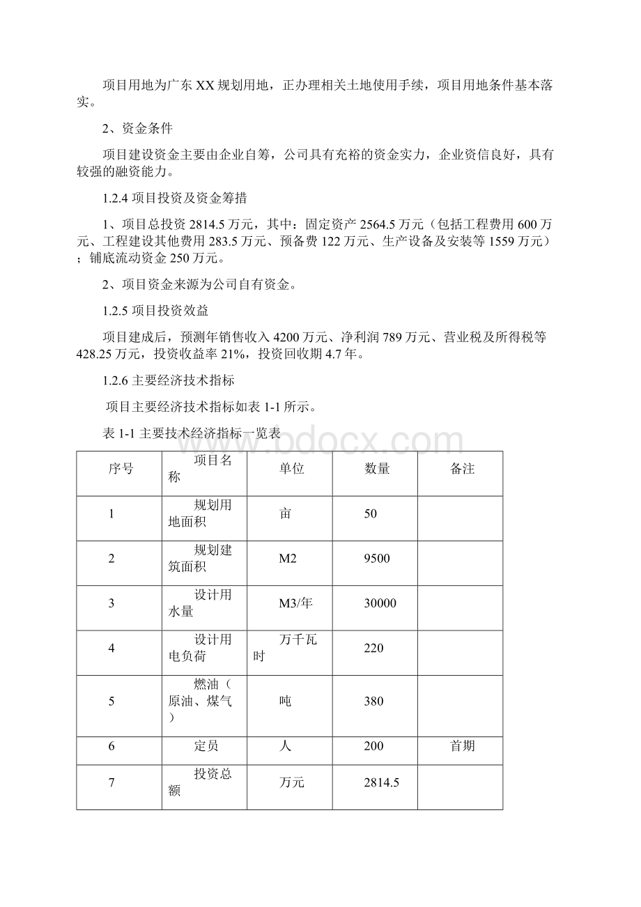 玻璃深加工灯饰玻璃产品项目可行性研究报告Word文档下载推荐.docx_第3页