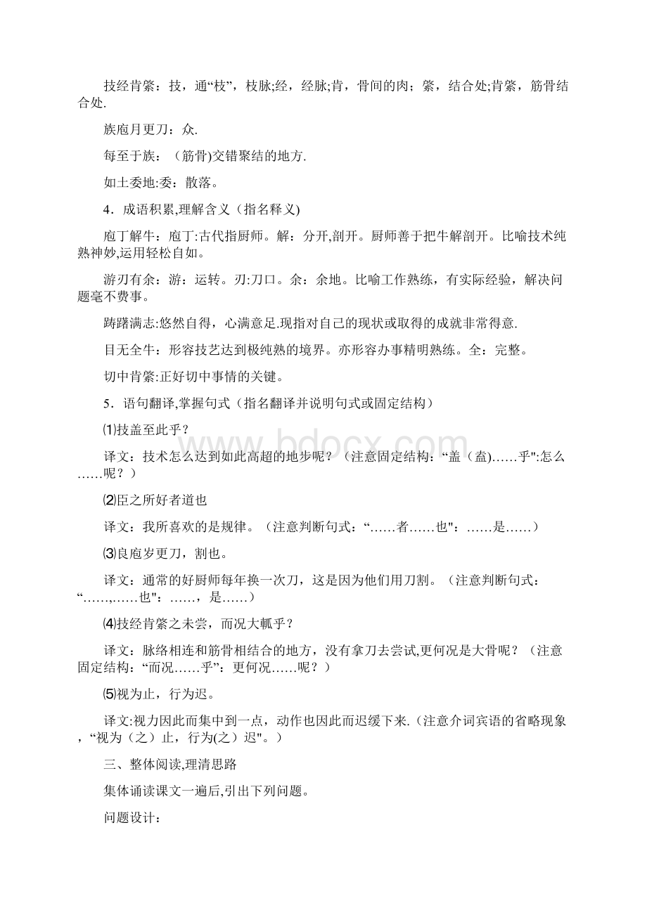 《庖丁解牛》优秀教案.docx_第3页