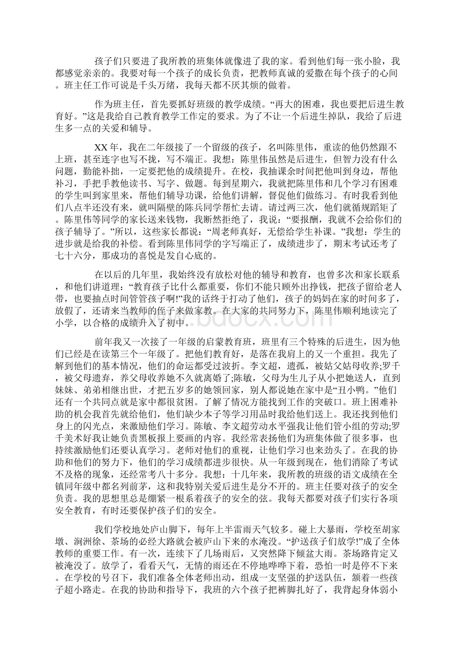 班主任月度工作总结报告.docx_第2页