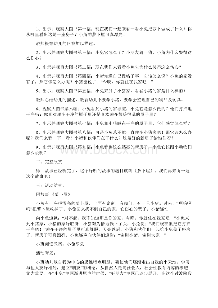 蒙氏阅读小兔的萝卜屋小班教案.docx_第2页