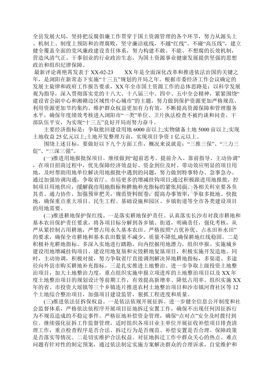 XX年国土所工作计划Word文件下载.docx_第2页