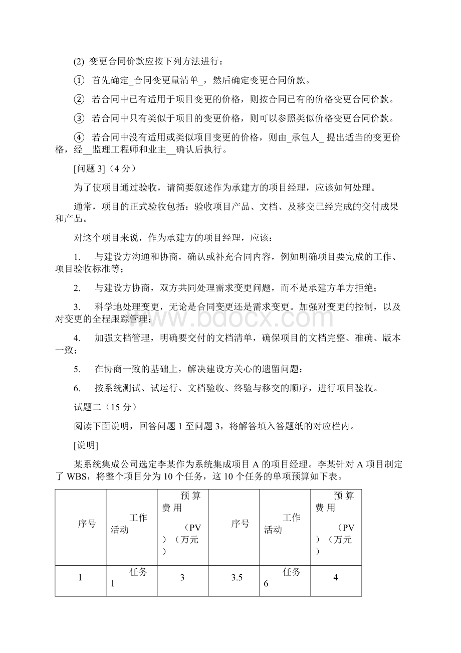 上半年系统集成项目管理工程师试题解析.docx_第2页