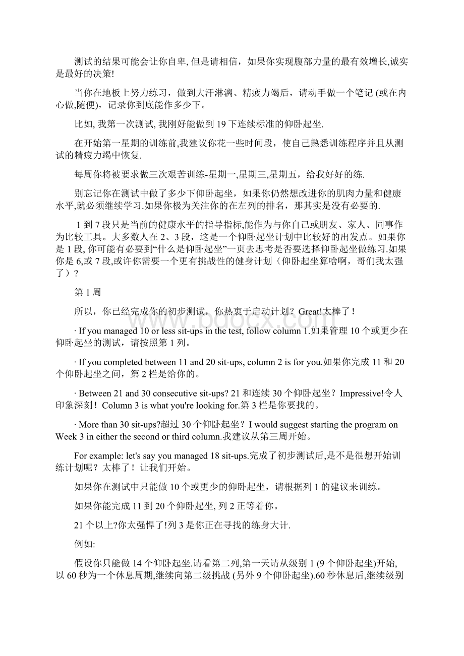 6周内让你能连续做满200个仰卧起坐.docx_第2页