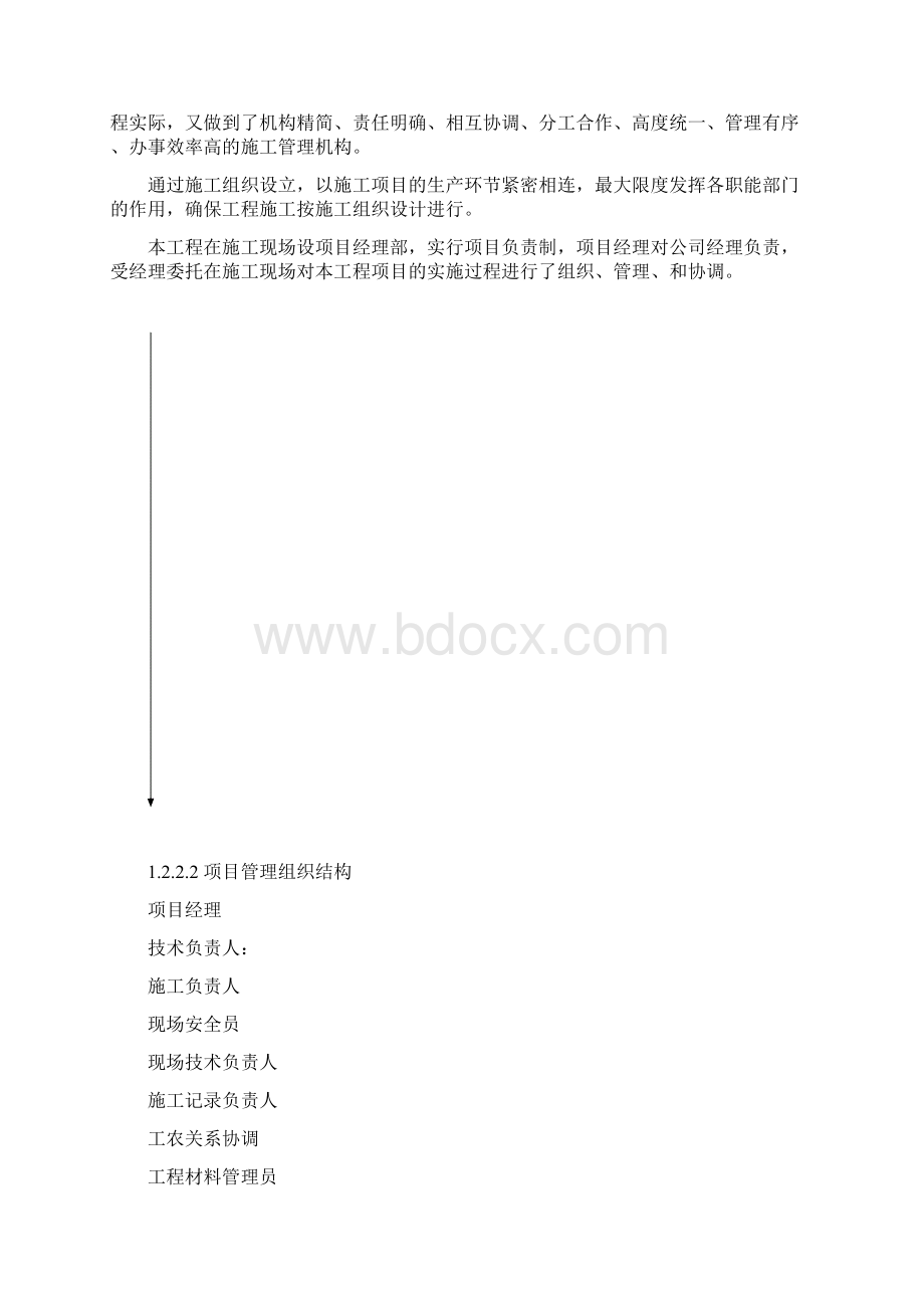 电力工程施工组织设计.docx_第2页