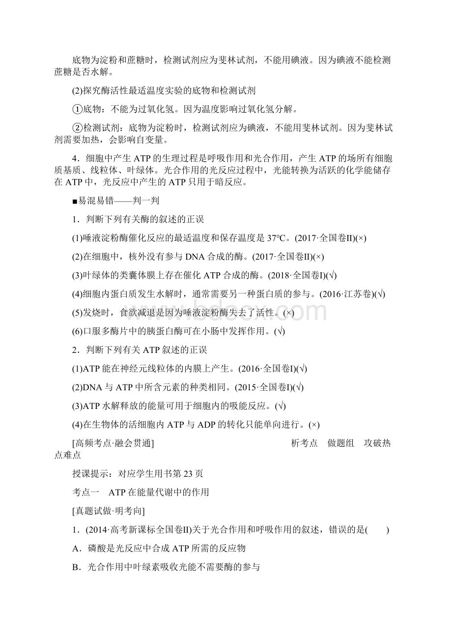 高考生物二轮复习专题二细胞的代谢第一讲代谢中的酶和ATP学案.docx_第2页