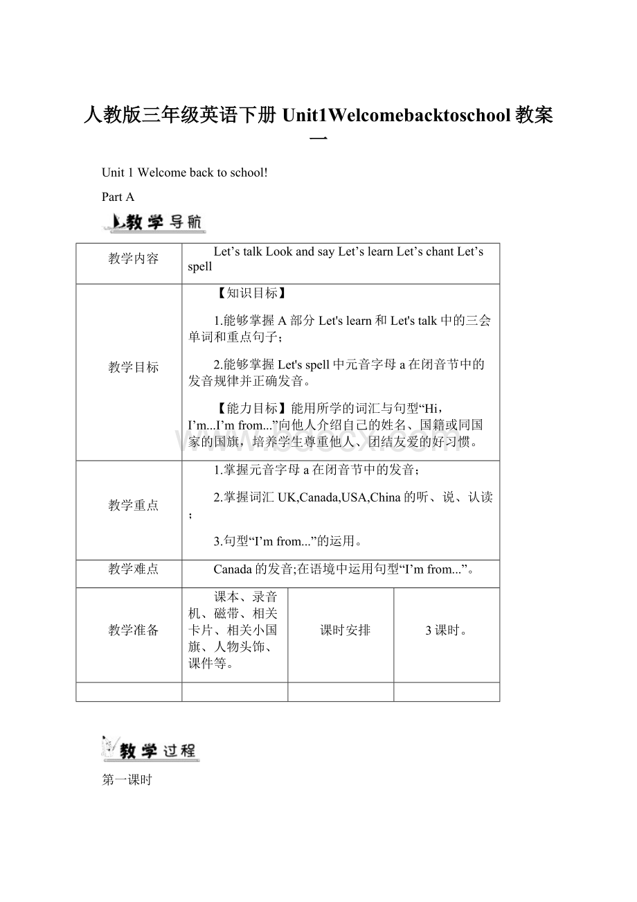 人教版三年级英语下册Unit1Welcomebacktoschool教案一文档格式.docx_第1页