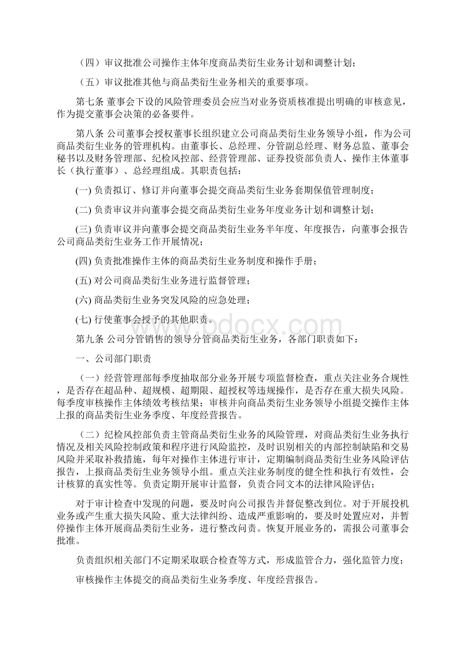 商品类衍生业务套期保值管理制度.docx_第3页