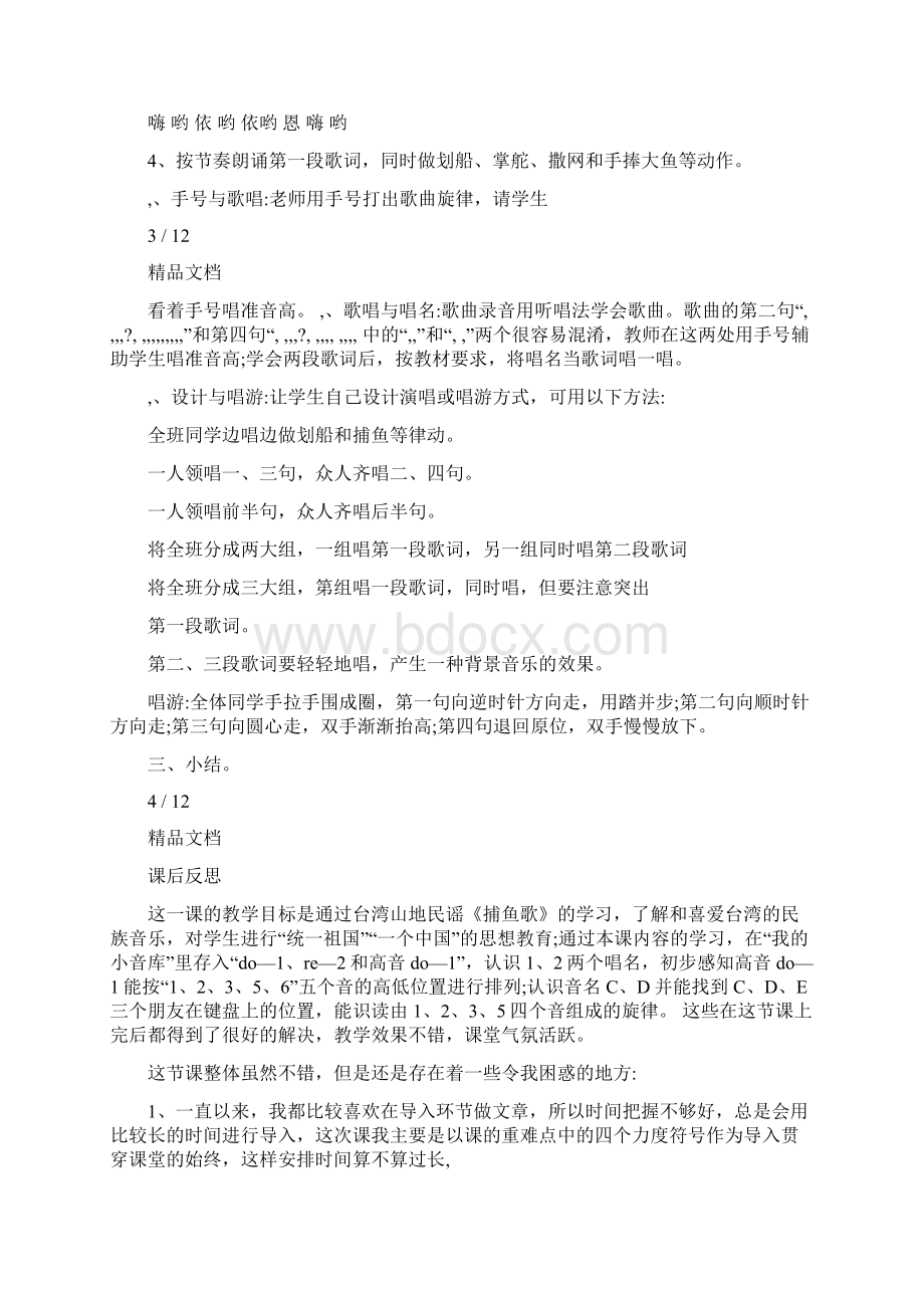 小学三级音乐下册捕鱼歌教案.docx_第3页