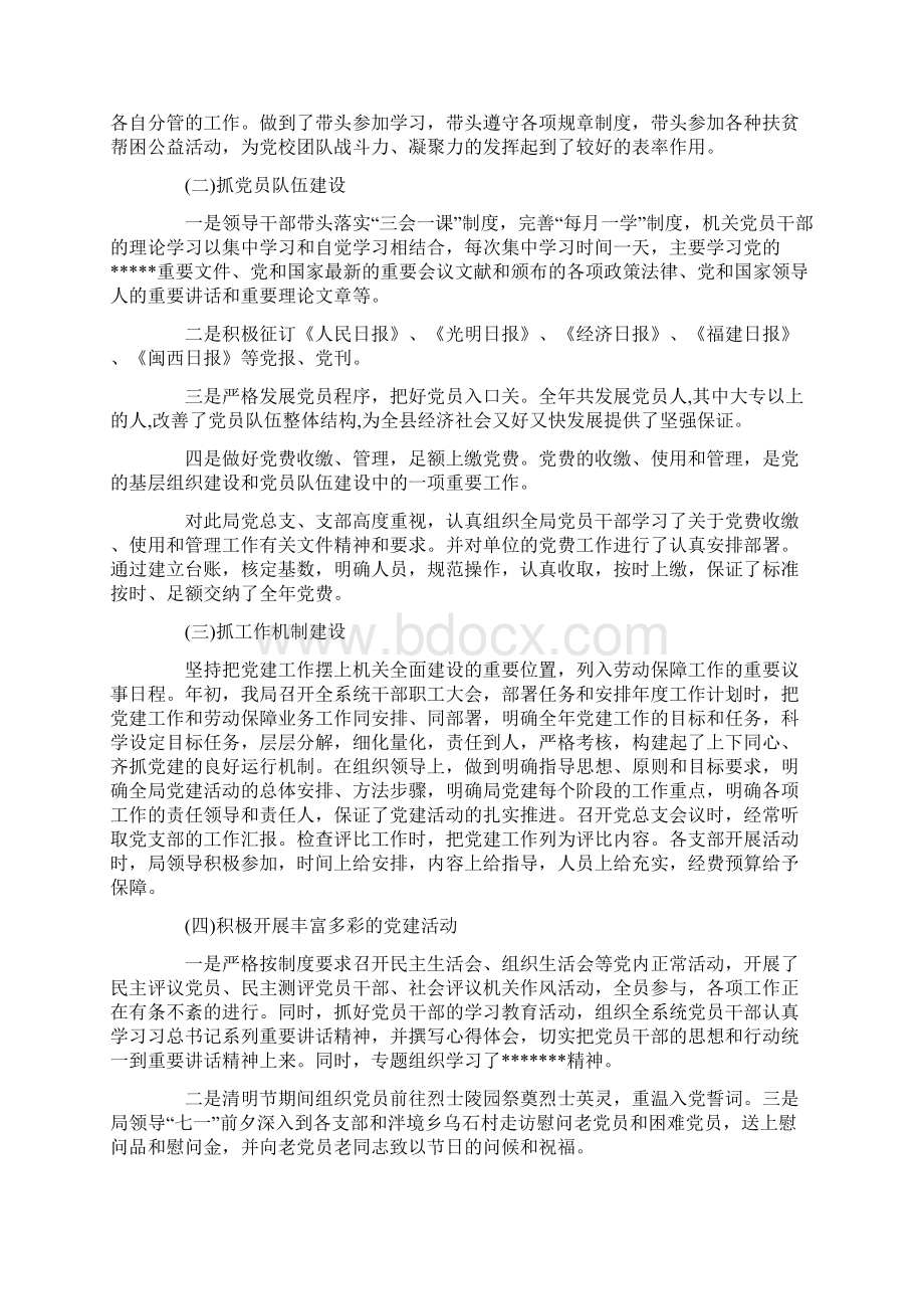 最新推荐公务员党建工作总结3篇实用word文档 14页.docx_第2页