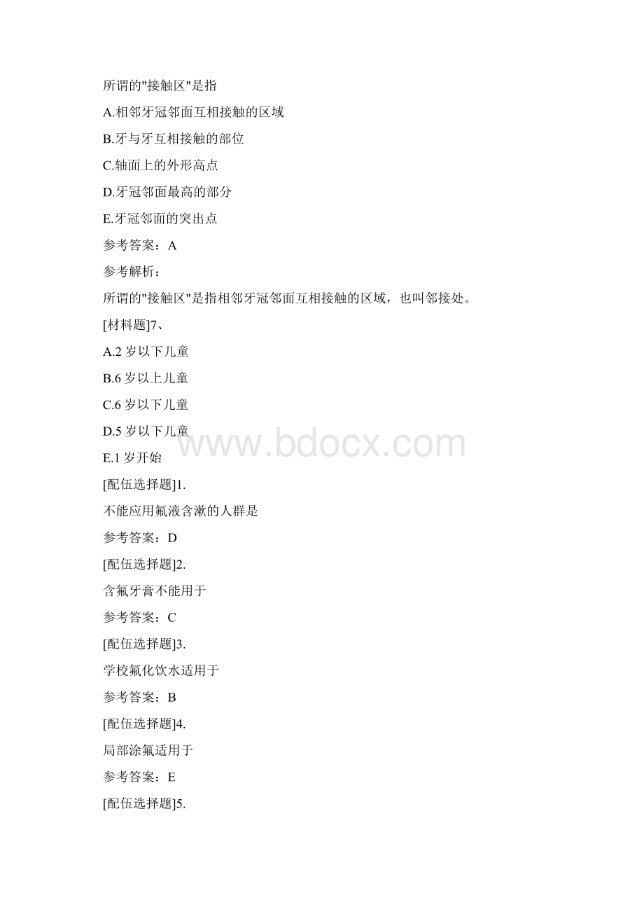 住院医师规范化培训题库口腔科Word格式.docx_第3页