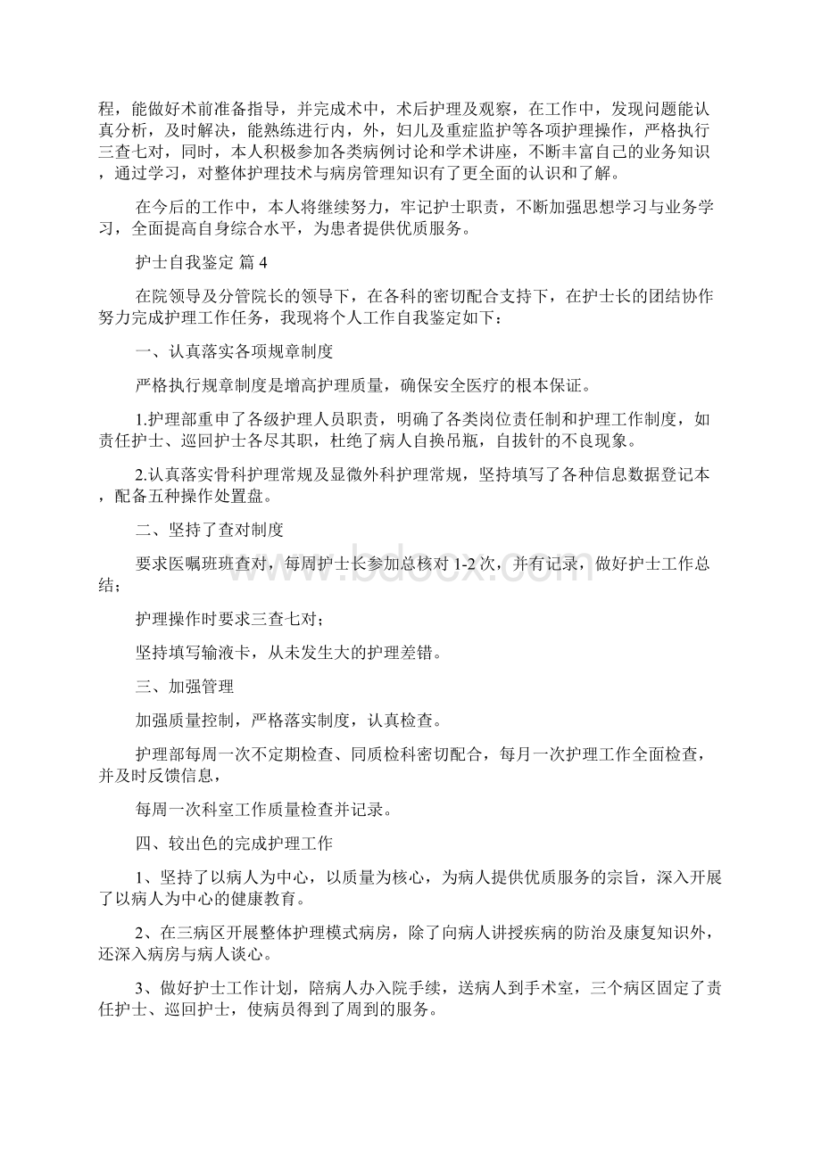 护士自我鉴定集合6篇.docx_第3页