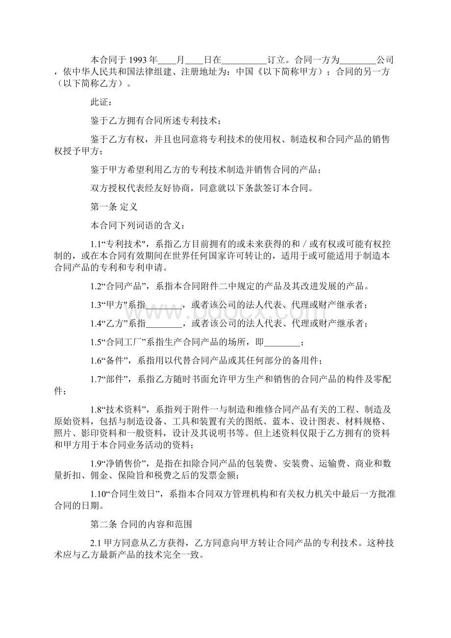 推荐下载国际专利许可合同附英文精选word文档 34页Word下载.docx_第2页