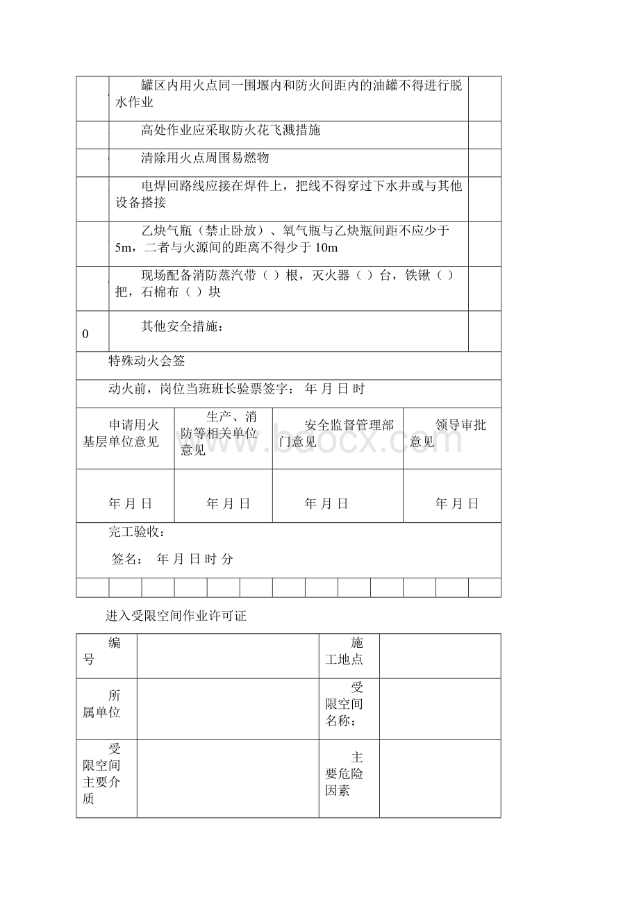 动火证等十张表.docx_第2页