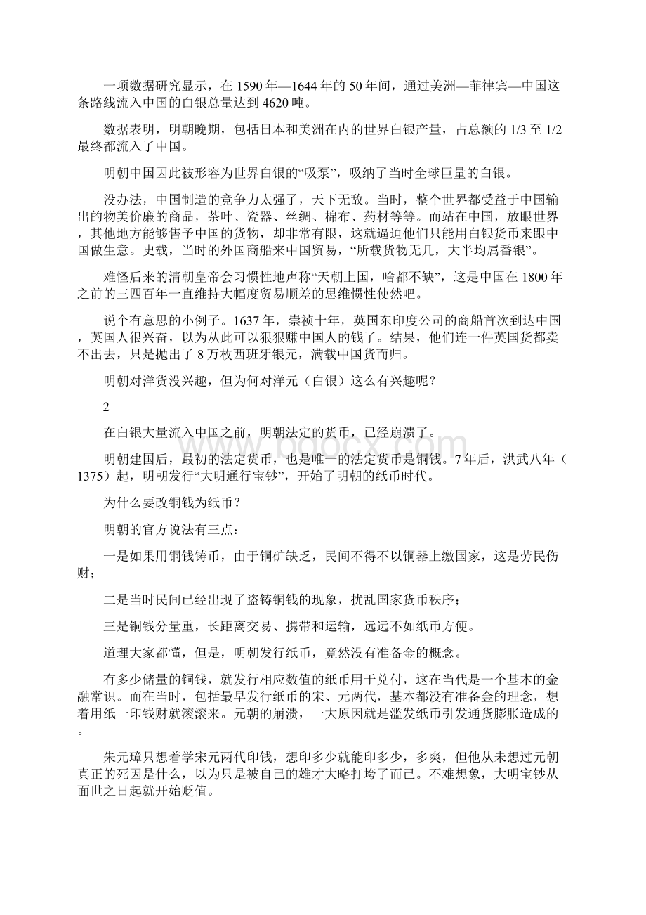 白银中毒大明王朝的最后77年分析文档格式.docx_第3页