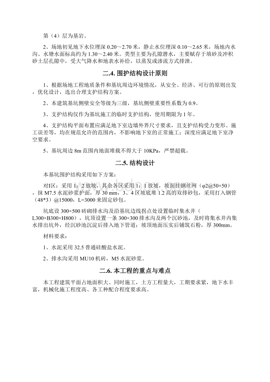 地下室基坑支护工程施工组织设计.docx_第3页