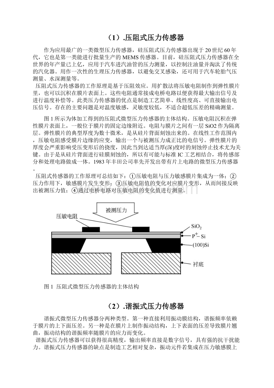 微机电系统及纳米技术大作业微压力传感器Word文档下载推荐.docx_第3页