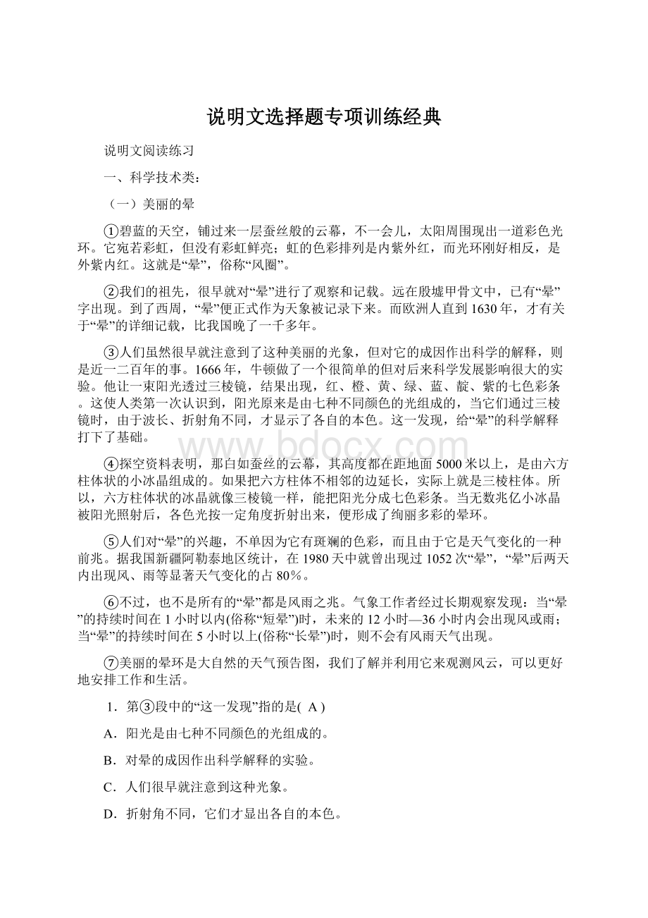 说明文选择题专项训练经典Word下载.docx_第1页