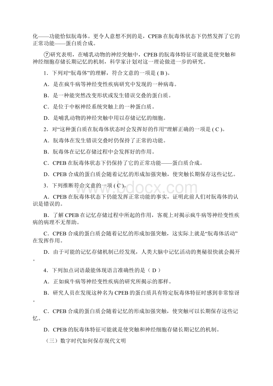 说明文选择题专项训练经典Word下载.docx_第3页