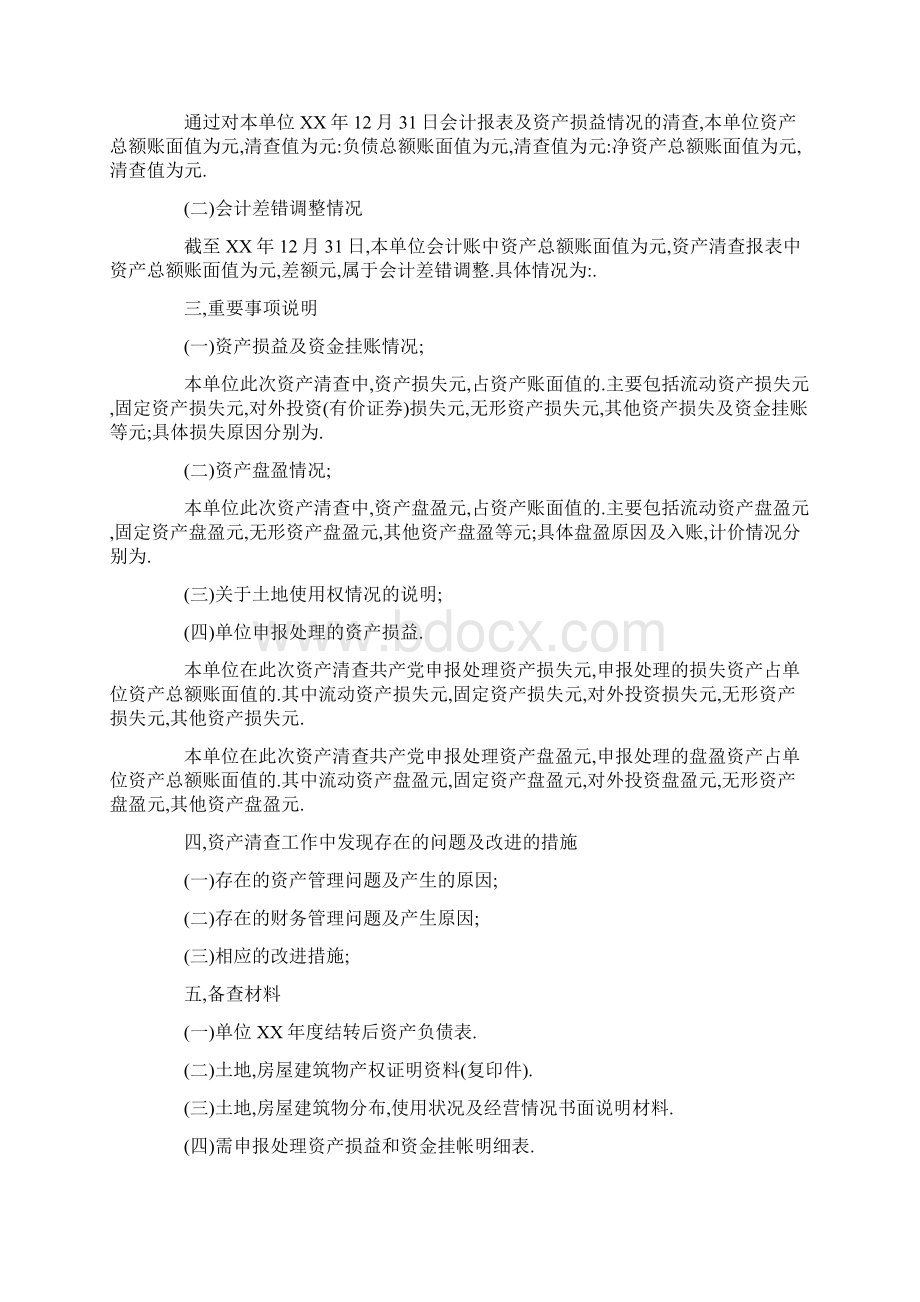 行政事业单位资产清查工作报告模板.docx_第2页