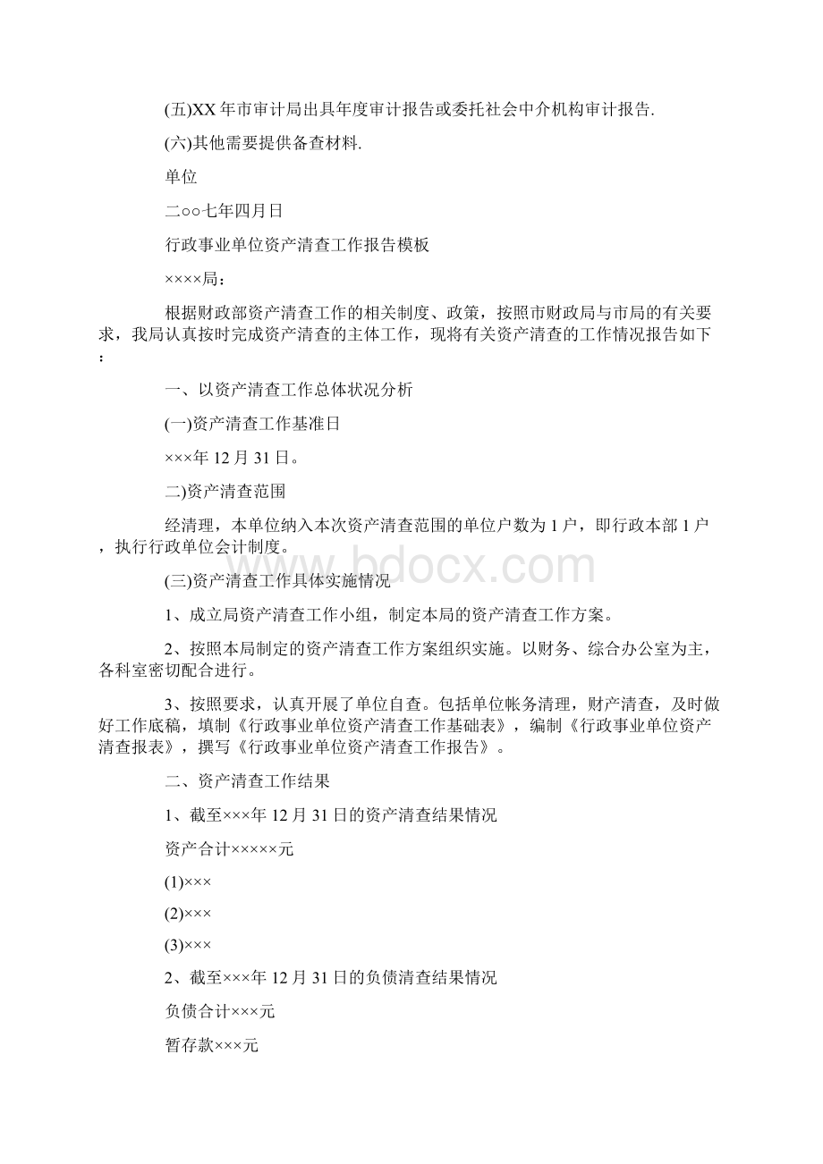 行政事业单位资产清查工作报告模板.docx_第3页