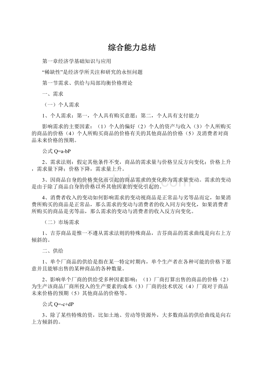 综合能力总结.docx_第1页