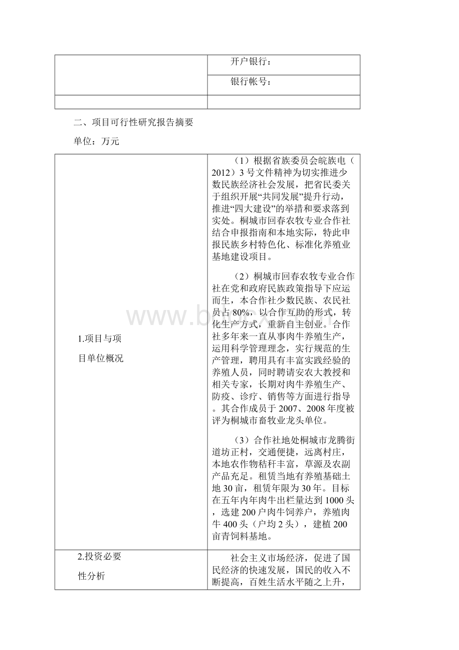 农业财政资金项目申报标准文本xxxxxxxx.docx_第2页